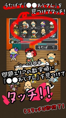 画像集#004のサムネイル/浮かれる“おじさん”が多数登場。iOS版「おじさんのうたげ 新年会」が配信に