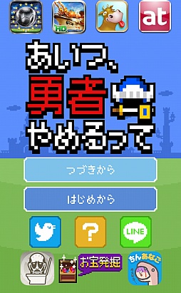 画像集#001のサムネイル/勇者は死なず,ただ逃げるのみ。スマートフォン向け「脱出ゲーム『あいつ勇者やめるって』」を紹介する「(ほぼ)日刊スマホゲーム通信」第449回