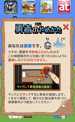 画像集#002のサムネイル/勇者は死なず,ただ逃げるのみ。スマートフォン向け「脱出ゲーム『あいつ勇者やめるって』」を紹介する「(ほぼ)日刊スマホゲーム通信」第449回