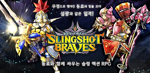 画像集#001のサムネイル/「スリングショットブレイブズ」,韓国で8月に配信開始。公式サイトを開設