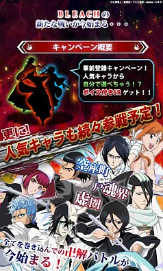 画像集#003のサムネイル/漫画「BLEACH」の新作ソーシャルゲームがGREEで配信決定。事前登録開始