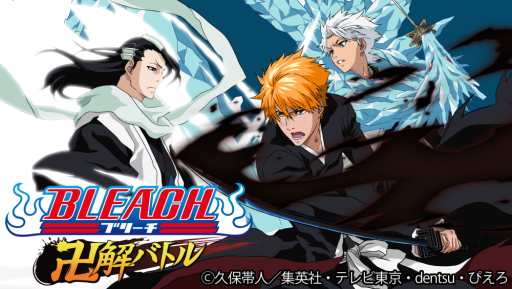 画像集#001のサムネイル/「BLEACH 卍解バトル」がGREEで配信開始。スタートダッシュキャンペーンも