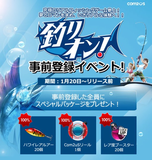 画像ギャラリー No.003のサムネイル画像 / スマホ向けフィッシングゲーム「釣りオン!」が2月6日に配信。事前登録開始