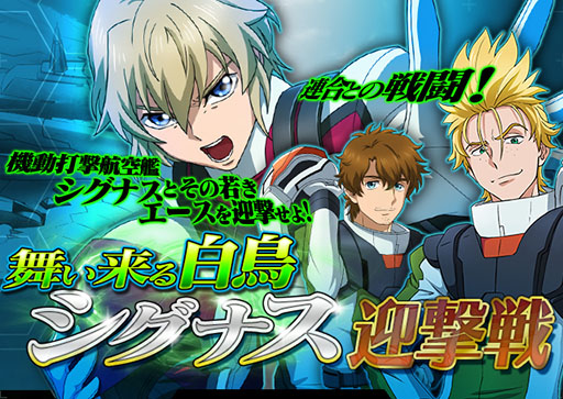 画像集#001のサムネイル/「バディ・コンプレックス」,イベント「シグナス迎撃戦」が本日スタート