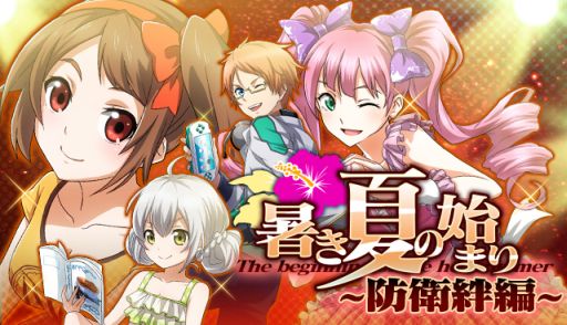 画像集#002のサムネイル/「バディ・コンプレックス」防衛イベント「暑き夏の始まり 〜防衛絆編〜」開催