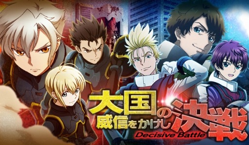 画像集#001のサムネイル/「バディ・コンプレックス」,防衛絆イベント「大国の威信をかけし決戦」を実施