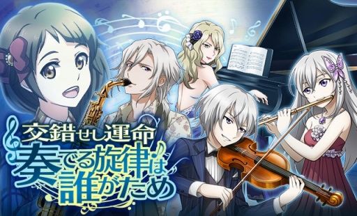 画像集#001のサムネイル/「バディ・コンプレックス」,秋の演奏会をテーマにしたバトルイベントが開催