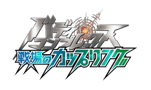 画像ギャラリー No.001のサムネイル画像 / 「バディ・コンプレックス」,限定SRパイロットが報酬の新指令「新雪に舞う閃光」