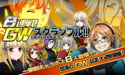 画像集#013のサムネイル/「バディ・コンプレックス 戦場のカップリング」,指令「GWスクランブル」を開始