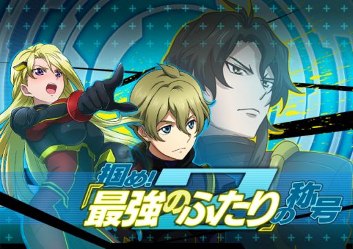 画像ギャラリー No.001のサムネイル画像 / 「バディ・コンプレックス 戦場のカップリング」,チーム対抗戦が本日スタート