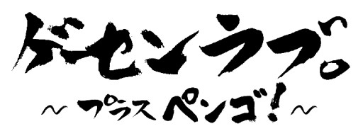 ������#005�Υ���ͥ���/�֥��������֡����ץ饹 �ڥ󥴡����ץ����ޡ���������ѥå�4�郎�ۿ�����