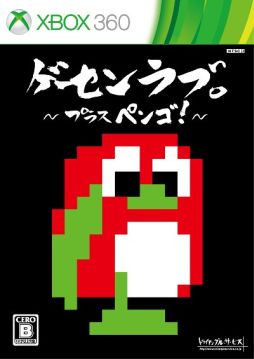画像集#002のサムネイル/「ゲーセンラブ。〜プラス ペンゴ!〜」DL版配信開始。「シューティングラブ。200X」は値下げ