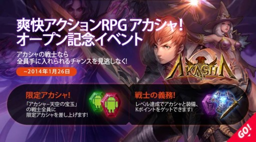 画像集#001のサムネイル/MORPG「アカシャ〜天空の宝玉〜」のAndroid版がサービス開始
