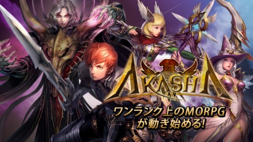 画像集#004のサムネイル/MORPG「アカシャ〜天空の宝玉〜」のAndroid版がサービス開始