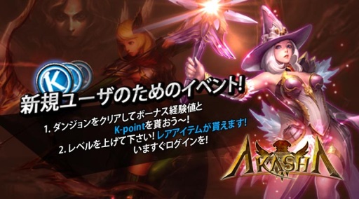 画像集#003のサムネイル/「アカシャ〜天空の宝玉〜」,新規プレイヤー向けに4つのイベントを実施中