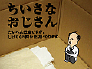 都市伝説は本当なのか キモ可愛いおっさんに癒されるios向け育成ゲーム ちいさなおじさん を紹介する ほぼ 日刊スマホゲーム通信 第450回