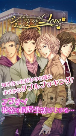 代官山シークレットLOVE