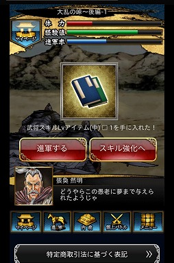 蒼天航路 −軍略伝−