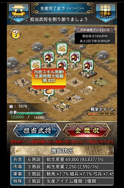 蒼天航路 −軍略伝−