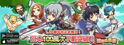 画像ギャラリー No.001のサムネイル画像 / 繁体字版「ゆるドラシル」が台湾，香港，マカオで配信開始