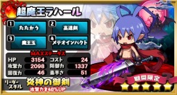 画像ギャラリー No.002のサムネイル画像 / 「ゆるドラシル」で「魔界戦記ディスガイア5」とのコラボが本日スタート。特別ダンジョン,コラボガチャ,豪華ログインボーナスなどを用意