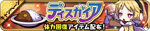 画像ギャラリー No.015のサムネイル画像 / 「ゆるドラシル」で「魔界戦記ディスガイア5」とのコラボが本日スタート。特別ダンジョン,コラボガチャ,豪華ログインボーナスなどを用意