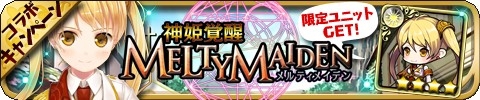 画像ギャラリー No.001のサムネイル画像 / 「ゆるドラシル」が「神姫覚醒メルティメイデン」とのコラボを開催