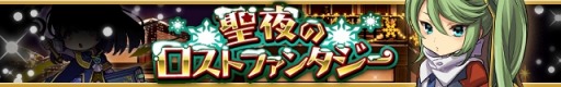 画像ギャラリー No.001のサムネイル画像 / 「ゆるドラシル」クリスマスキャンペーンがスタート。限定イベントを実施