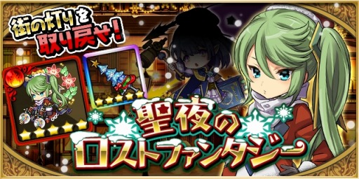 ゆるドラシル クリスマスキャンペーンがスタート 限定イベントを実施