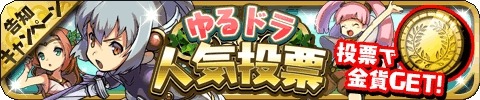 画像ギャラリー No.007のサムネイル画像 / 「ゆるドラシル」クリスマスキャンペーンがスタート。限定イベントを実施