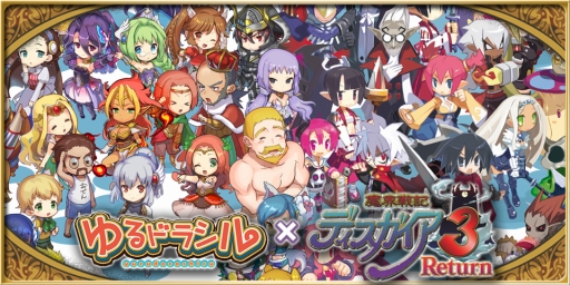 画像ギャラリー No.001のサムネイル画像 / 「ゆるドラシル」で「魔界戦記ディスガイア3 Return」コラボが8月8日から開催