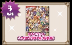 画像ギャラリー No.005のサムネイル画像 / 「ゆるドラシル」で「魔界戦記ディスガイア3 Return」コラボが8月8日から開催