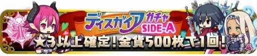 画像ギャラリー No.002のサムネイル画像 / 「ゆるドラシル」で魔界戦記ディスガイア3 Returnとのコラボ「神界戦記ゆるガイア3はじめました。」が開幕