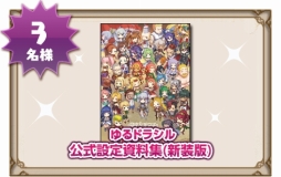 画像ギャラリー No.020のサムネイル画像 / 「ゆるドラシル」で魔界戦記ディスガイア3 Returnとのコラボ「神界戦記ゆるガイア3はじめました。」が開幕