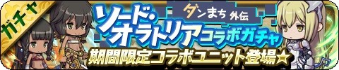 画像ギャラリー No.003のサムネイル画像 / 「ゆるドラシル」が「ソード・オラトリア」とコラボ。「ヘスティア」や「ベル」が仲間に