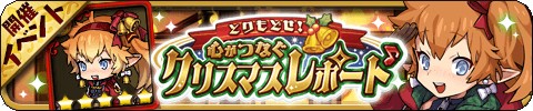 画像ギャラリー No.002のサムネイル画像 / 「ゆるドラシル」Xmasキャンペーンが本日スタート