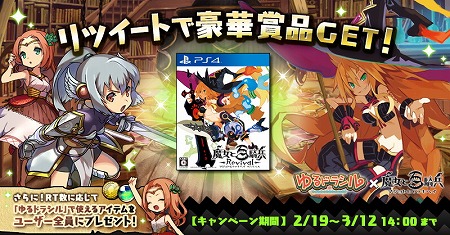 画像ギャラリー No.004のサムネイル画像 / 「ゆるドラシル」，「魔女と百騎兵」とのコラボが2月26日スタート
