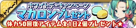画像ギャラリー No.007のサムネイル画像 / 「ゆるドラシル」，金貨やログインボーナスがもらえる「ホワイトデーキャンペーン」が開催