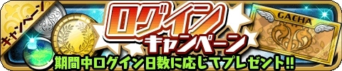 画像ギャラリー No.008のサムネイル画像 / 「ゆるドラシル」，4周年記念キャンペーン後半が本日スタート
