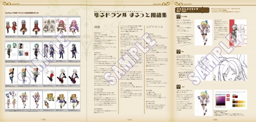 画像ギャラリー No.002のサムネイル画像 / 最新刊「ゆるドラシル設定資料集3」が，コミックマーケット 94にて販売決定