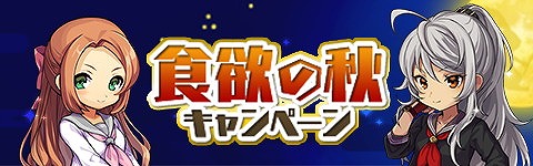 画像ギャラリー No.001のサムネイル画像 / 「ゆるドラシル」，食欲の秋にちなんだキャンペーンを開催