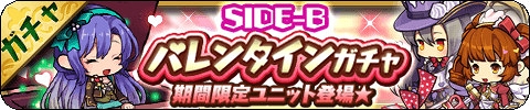 画像ギャラリー No.003のサムネイル画像 / 「ゆるドラシル」,ログインボーナス含む各種バレンタインキャンペーンを開催