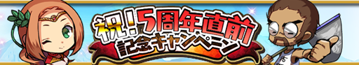 画像ギャラリー No.007のサムネイル画像 / 「ゆるドラシル」,5周年直前キャンペーンを本日から期間限定で開催中