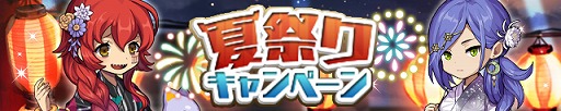 画像ギャラリー No.001のサムネイル画像 / 「ゆるドラシル」,浴衣ガチャや獲得経験値アップなどの夏祭りキャンペーンを開催