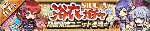 画像ギャラリー No.003のサムネイル画像 / 「ゆるドラシル」,浴衣ガチャや獲得経験値アップなどの夏祭りキャンペーンを開催