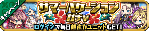 画像ギャラリー No.005のサムネイル画像 / 「ゆるドラシル」,期間限定で夏休みキャンペーンを実施中