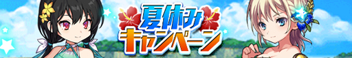 画像ギャラリー No.012のサムネイル画像 / 「ゆるドラシル」,期間限定で夏休みキャンペーンを実施中