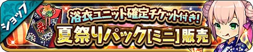 画像ギャラリー No.005のサムネイル画像 / 「ゆるドラシル」で,「夏祭りキャンペーン」実施中