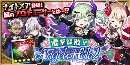 画像ギャラリー No.002のサムネイル画像 / 「ゆるドラシル」で,堕天使キャンペーンが実施中