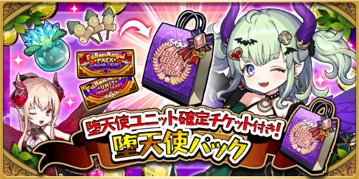 画像ギャラリー No.008のサムネイル画像 / 「ゆるドラシル」で,堕天使キャンペーンが実施中